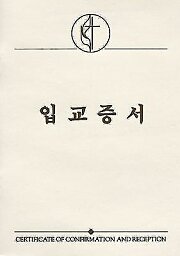 United Methodist Confirmation and Reception Certificate Without Service - Korean (Pkg of 3)