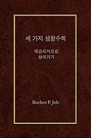 Three Simple Rules (Korean)